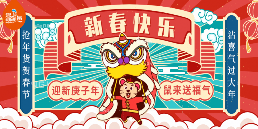 何氏蹦蹦鱼淘宝店开业啦，圣诞大促秘籍请收好！